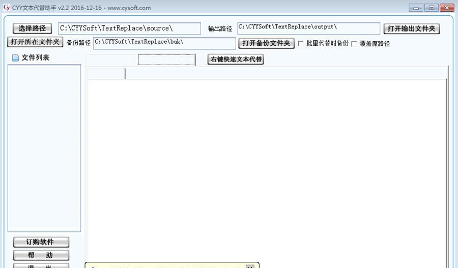 CYY文本批量助手 v2.5 CYY文本批量助手 v2.5