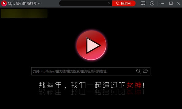 MY云播 v1.0.8 MY云播 v1.0.8