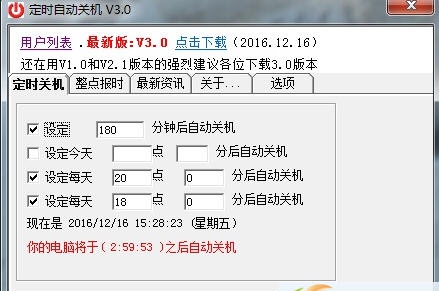军华网定时自动关机 v3.6 军华网定时自动关机 v3.6