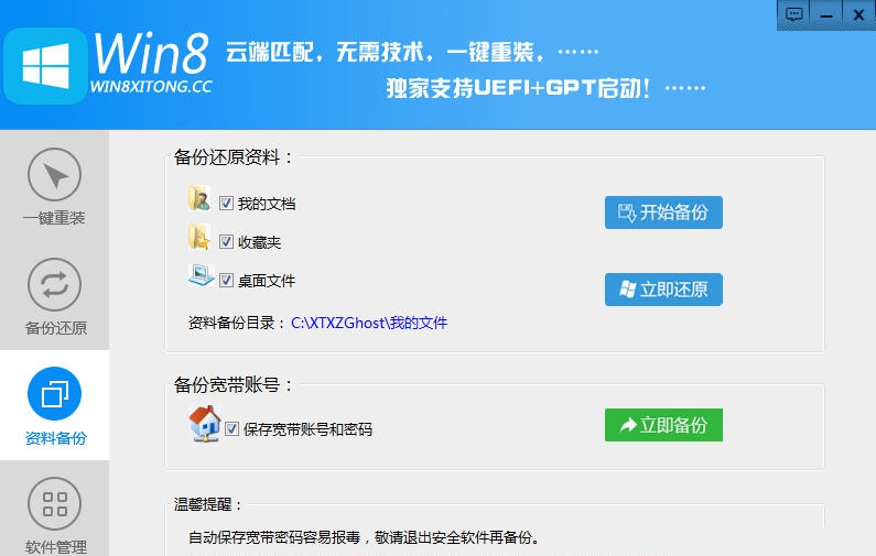 Win8一键重装系统 v7.0.11.10 Win8一键重装系统 v7.0.11.10