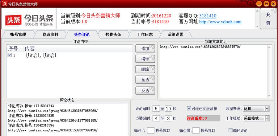 今日头条营销大师 v1.4 今日头条营销大师 v1.4