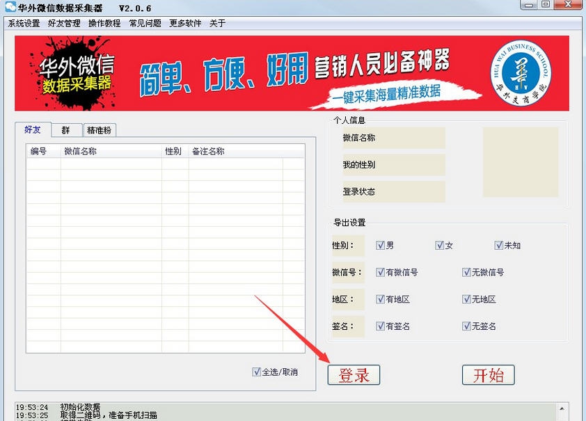华外微信采集器 v2.0.7 华外微信采集器 v2.0.7