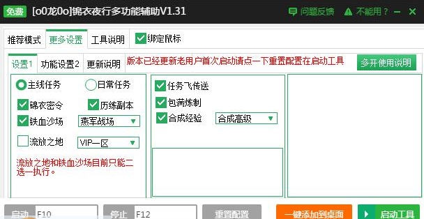 新浪锦衣夜行多功能辅助工具 v2.2.11 新浪锦衣夜行多功能辅助工具 v2.2.11