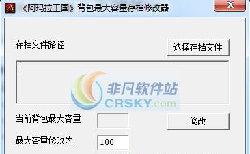 阿玛拉王国背包容量修改器 v3.6 阿玛拉王国背包容量修改器 v3.6