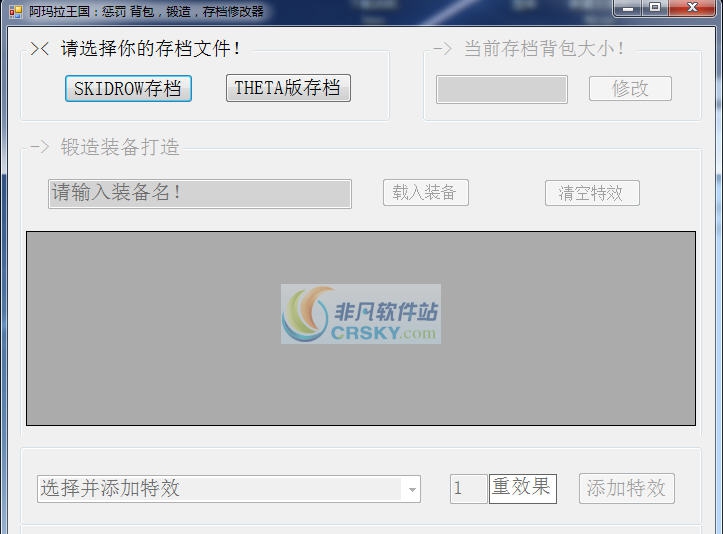 阿玛拉王国背包锻造存档修改器 v3.6