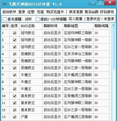 飞鹰天神战辅助BOSS计时器 v1.11 飞鹰天神战辅助BOSS计时器 v1.11