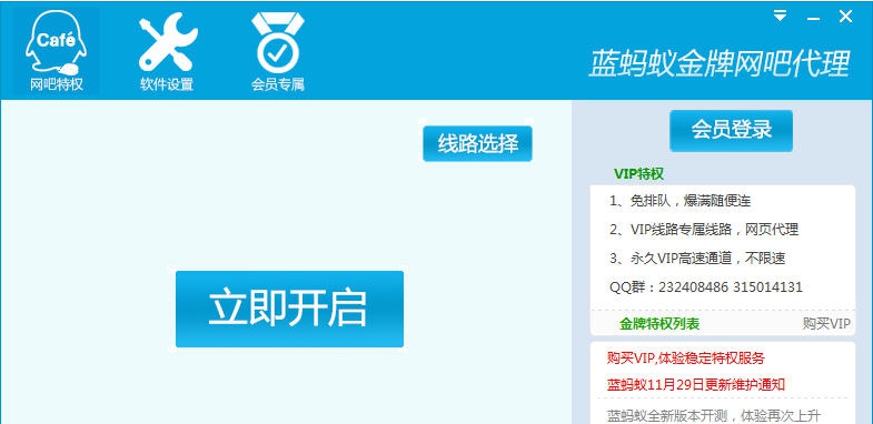 蓝蚂蚁金牌网吧代理 v20.03.21 蓝蚂蚁金牌网吧代理 v20.03.21
