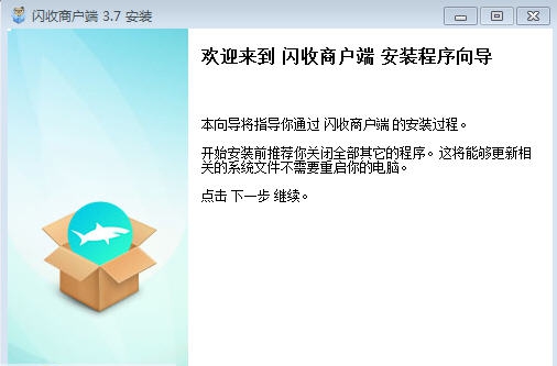 闪收商户端 v5.9.8