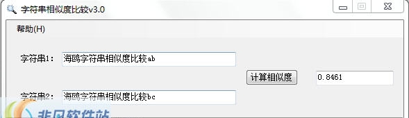 海鸥字符串相似度比较 v3.4 海鸥字符串相似度比较 v3.4