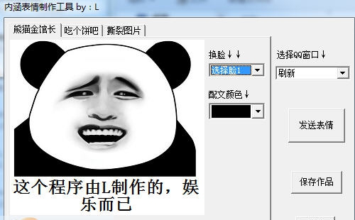 内涵表情制作工具 v1.4 内涵表情制作工具 v1.4