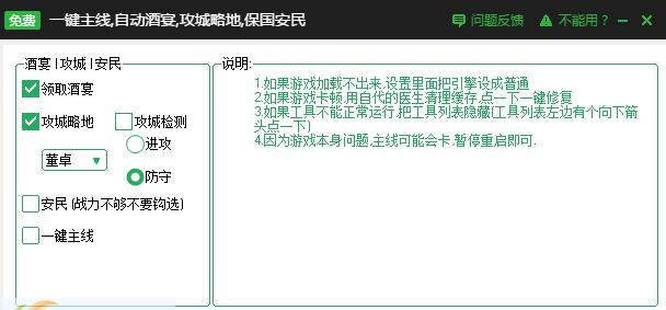 新浪国战魏蜀吴一键主线辅助工具 v2.2.11 新浪国战魏蜀吴一键主线辅助工具 v2.2.11