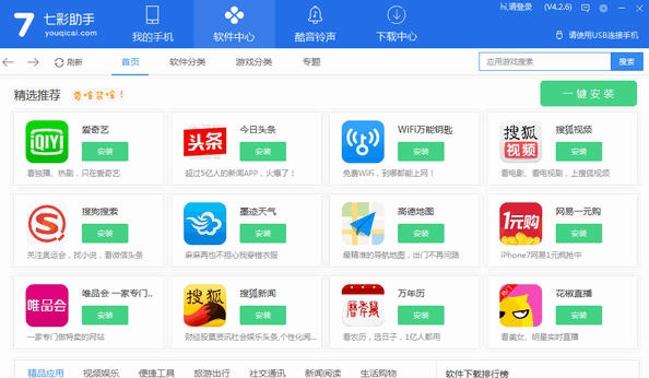 七彩助手 v5.3.6 七彩助手 v5.3.6