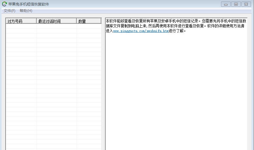 苹果兔手机短信恢复软件 v3.13 苹果兔手机短信恢复软件 v3.13
