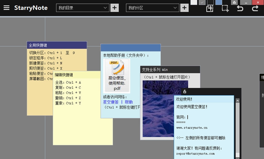 星空便签 v0.16.1236 星空便签 v0.16.1236