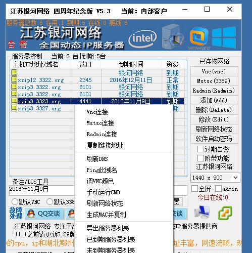 VPS组群批量管理系统 v5.38 VPS组群批量管理系统 v5.38