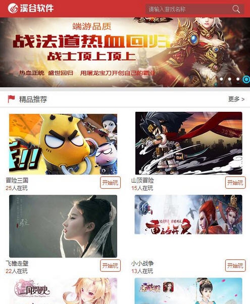 溪谷软件H5平台系统 v1.6