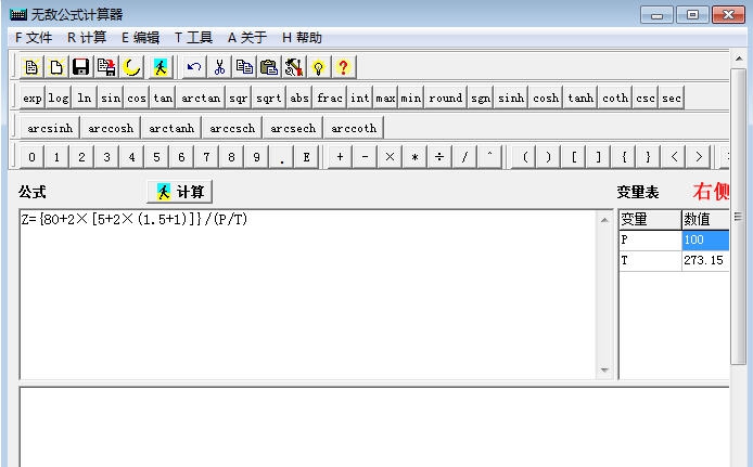 无敌公式计算器 v2017.01.01.23