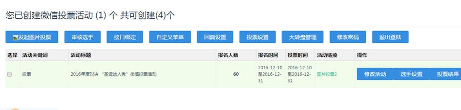 九鲸科技微信投票系统 v1.10 九鲸科技微信投票系统 v1.10