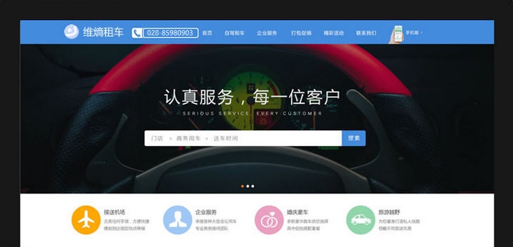 在线租车服务系统租车软件 v2.6 在线租车服务系统租车软件 v2.6