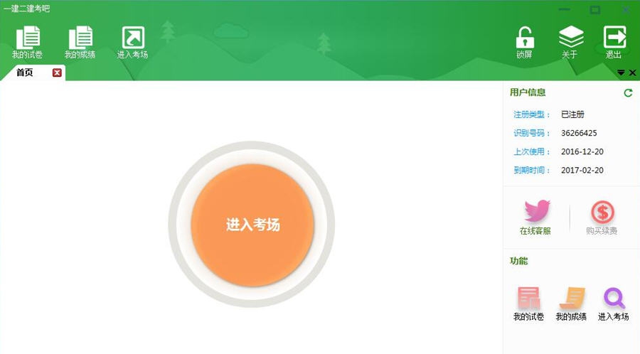 一建二建考试系统 v1.0.1.26