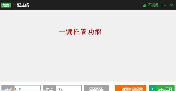 新浪黑域战界一键主线辅助工具 v2.2.12 新浪黑域战界一键主线辅助工具 v2.2.12