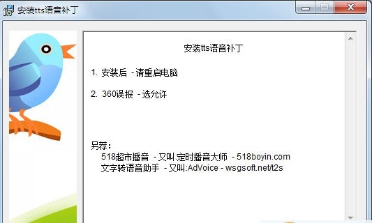 tts语音引擎修复补丁 v2.9 tts语音引擎修复补丁 v2.9