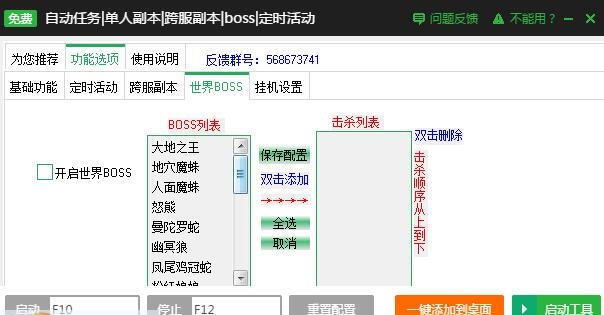 新浪斗罗大陆自动任务辅助工具 v2.2.14 新浪斗罗大陆自动任务辅助工具 v2.2.14