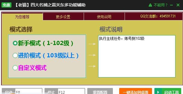 新浪四大名捕之震关东页游辅助工具 v2.2.12 新浪四大名捕之震关东页游辅助工具 v2.2.12