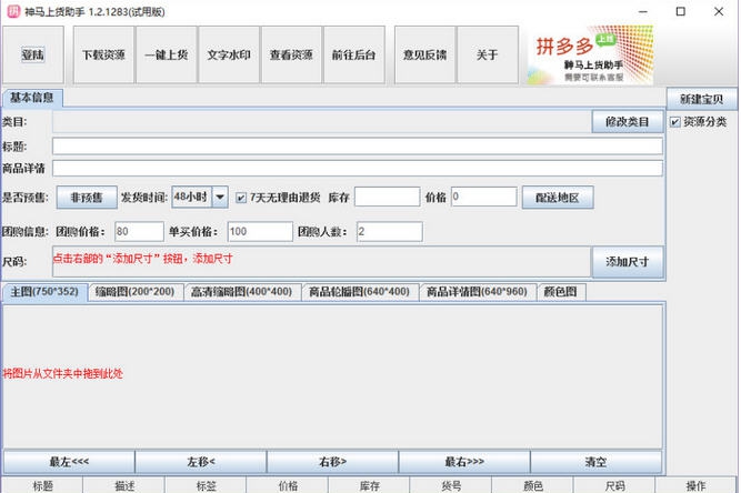 神马上货助手 v1.2.1286 神马上货助手 v1.2.1286