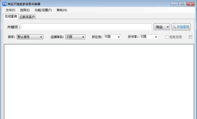 明振淘宝天猫卖家信息采集器 v1.0.7 明振淘宝天猫卖家信息采集器 v1.0.7