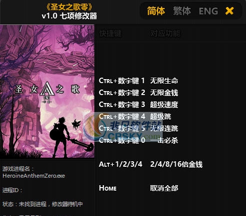 圣女之歌零七项修改器 v3.4 圣女之歌零七项修改器 v3.4