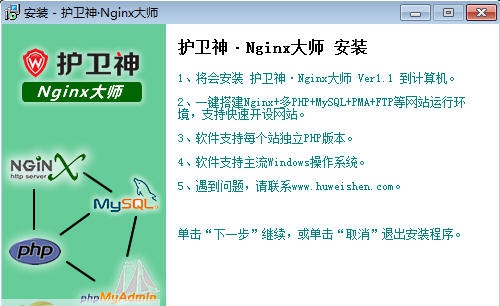 护卫神Nginx大师 v3.4 护卫神Nginx大师 v3.4