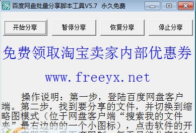 百度网盘批量分享脚本工具 v5.12 百度网盘批量分享脚本工具 v5.12