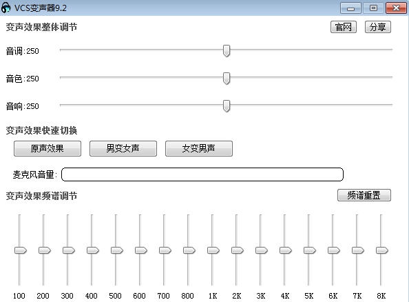 VCS变声器 v9.6