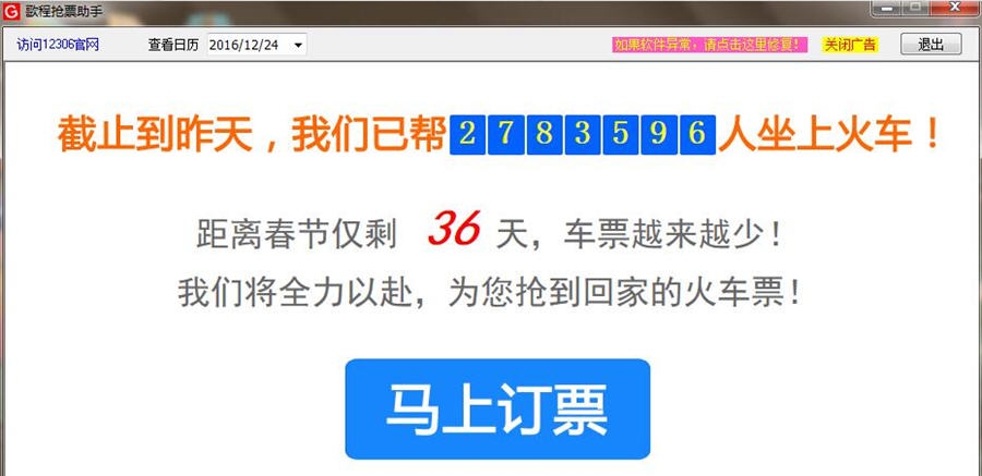歌程抢票助手 v3.0.4 歌程抢票助手 v3.0.4