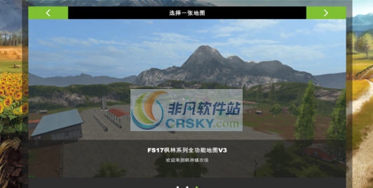 模拟农场17新地图MOD v2.6 模拟农场17新地图MOD v2.6