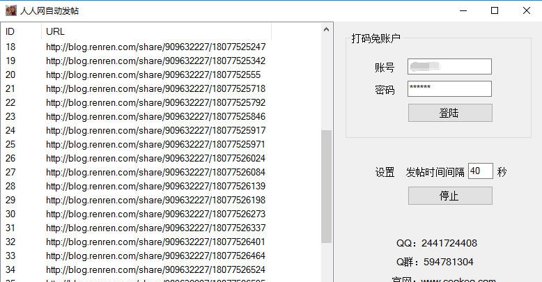 简一创客人人网发帖软件 v3.3 简一创客人人网发帖软件 v3.3