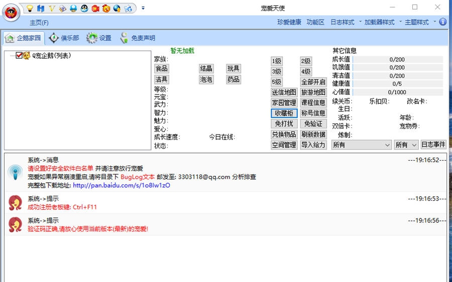宠爱天使 v10.07.118 宠爱天使 v10.07.118