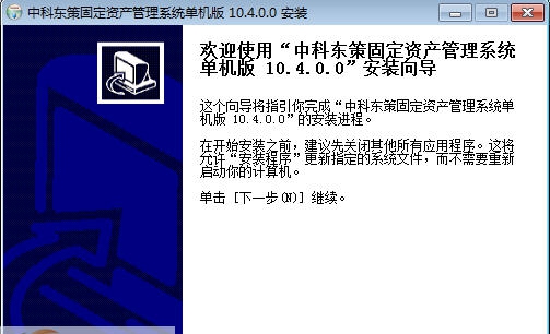 中科东策固定资产管理软件 v5.6 中科东策固定资产管理软件 v5.6