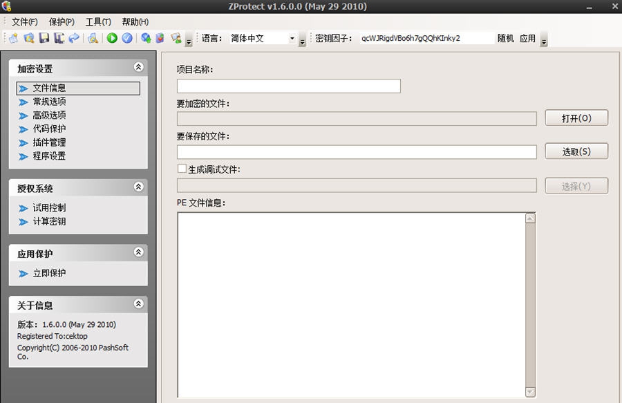 Zprotect软件保护专家 v1.11 Zprotect软件保护专家 v1.11