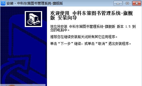 中科东策图书馆管理软件 v6.5 中科东策图书馆管理软件 v6.5