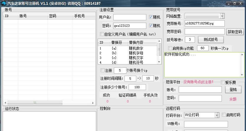 路明汽车之家账号注册机 v1.6 路明汽车之家账号注册机 v1.6