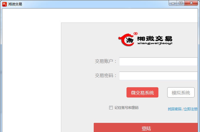 湘微交易PC交易客户端 v3.5 湘微交易PC交易客户端 v3.5