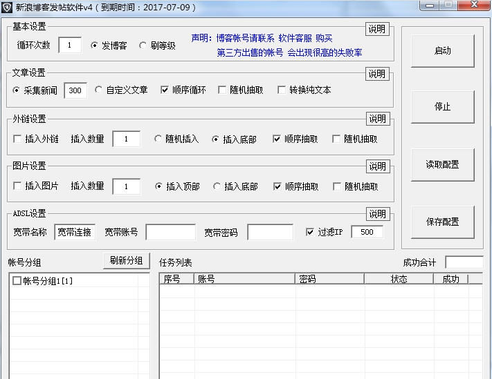 乌鸦新浪博客批量群发软件 v4.4 乌鸦新浪博客批量群发软件 v4.4