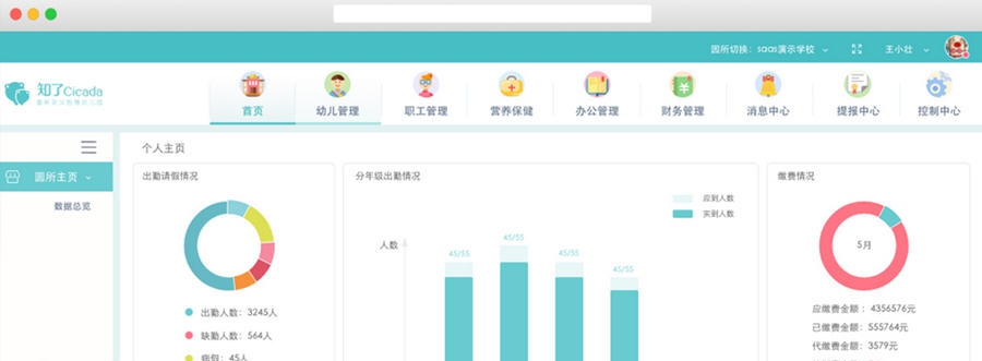 知了幼儿园一体化管理平台 v1.0.6 知了幼儿园一体化管理平台 v1.0.6
