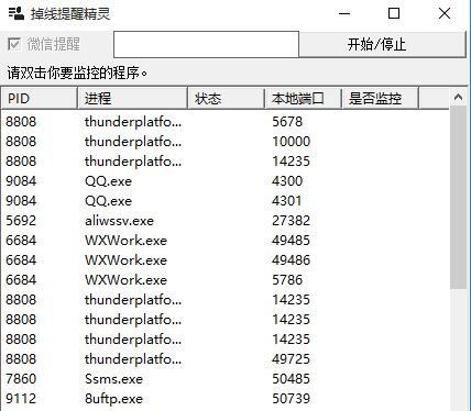 掉线提醒精灵 v3.17