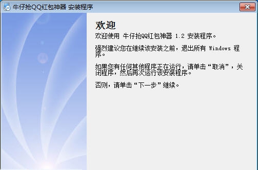 牛仔抢QQ红包神器 v1.7 牛仔抢QQ红包神器 v1.7