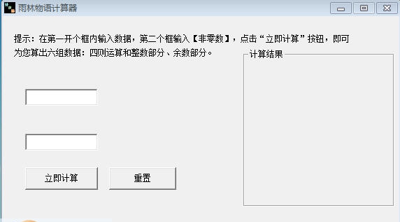 雨林物语四则混合计算器 v1.7 雨林物语四则混合计算器 v1.7