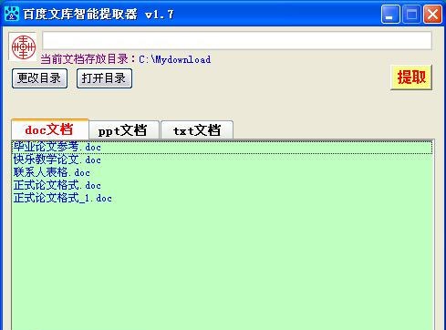百度文库智能提取器 v1.13 百度文库智能提取器 v1.13