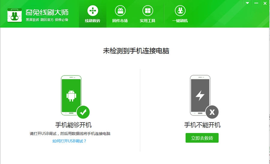 奇兔线刷大师 v1.0.5.21 奇兔线刷大师 v1.0.5.21